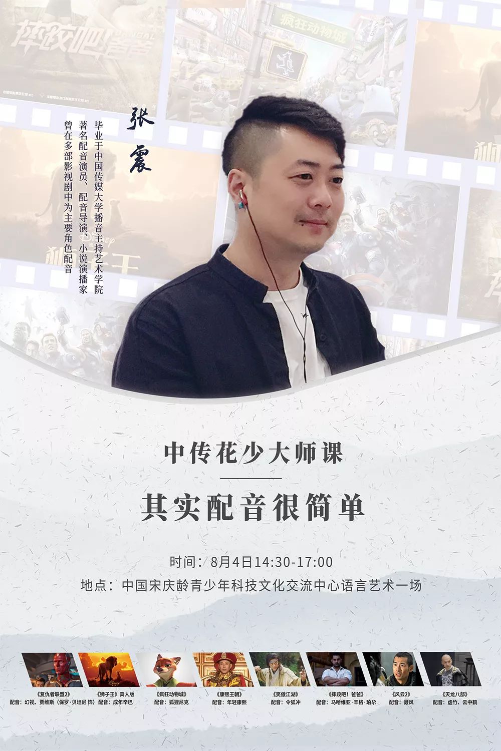 狐尼克配音张震图片