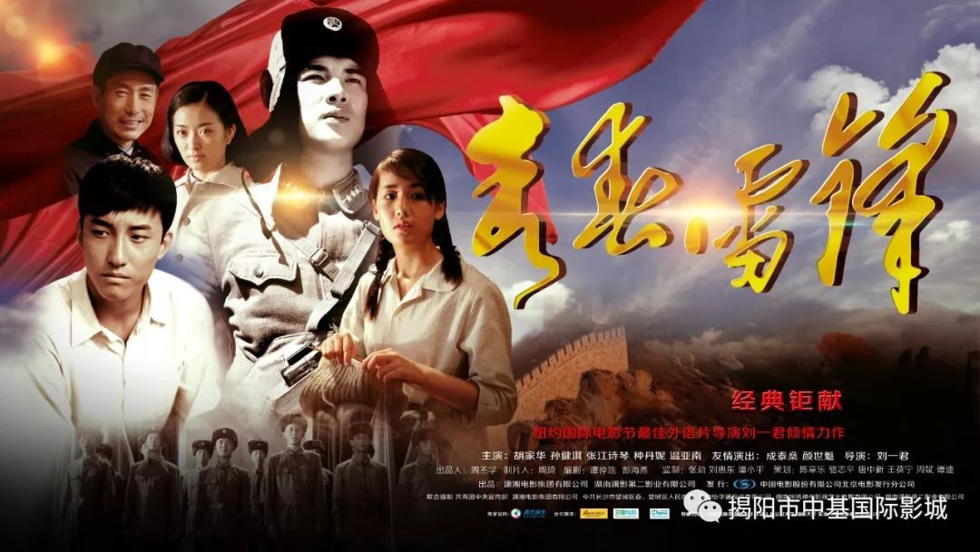 红色主旋律电影周一免费观看青春雷锋