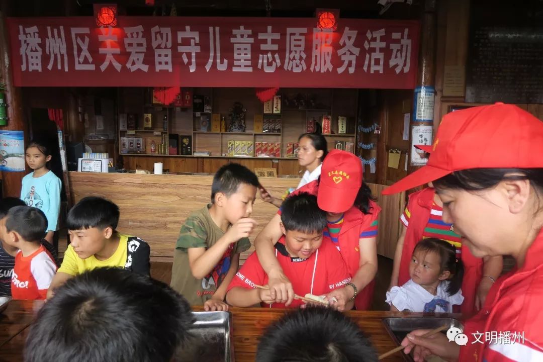 播州开展传递关爱塑造榜样幸福童年关爱留守儿童志愿服务活动