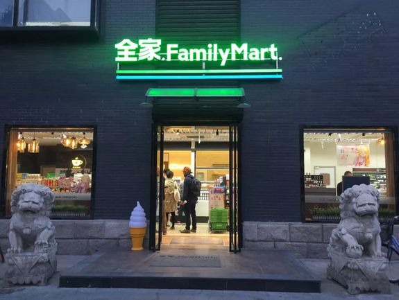 北京全家"提速"