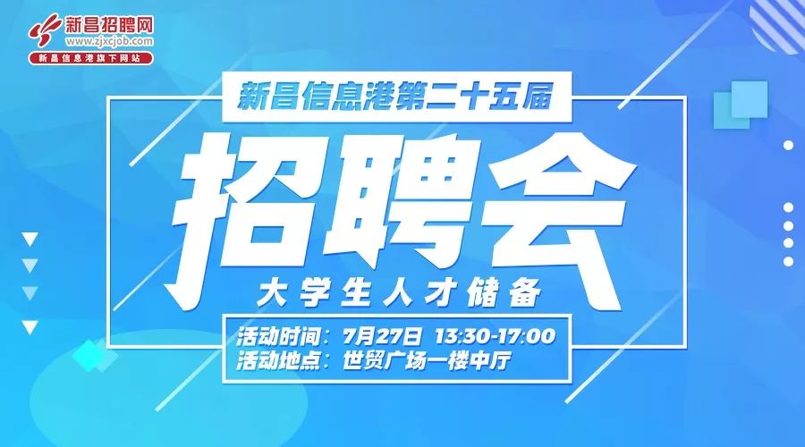 新昌招聘网：挖掘无限求职潜力的新平台