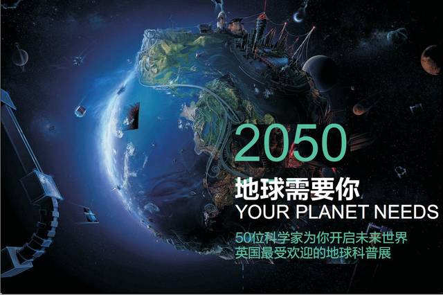 2050地球需要你￥38起生動的地球未來科普課挑戰生存智慧參與互動體驗