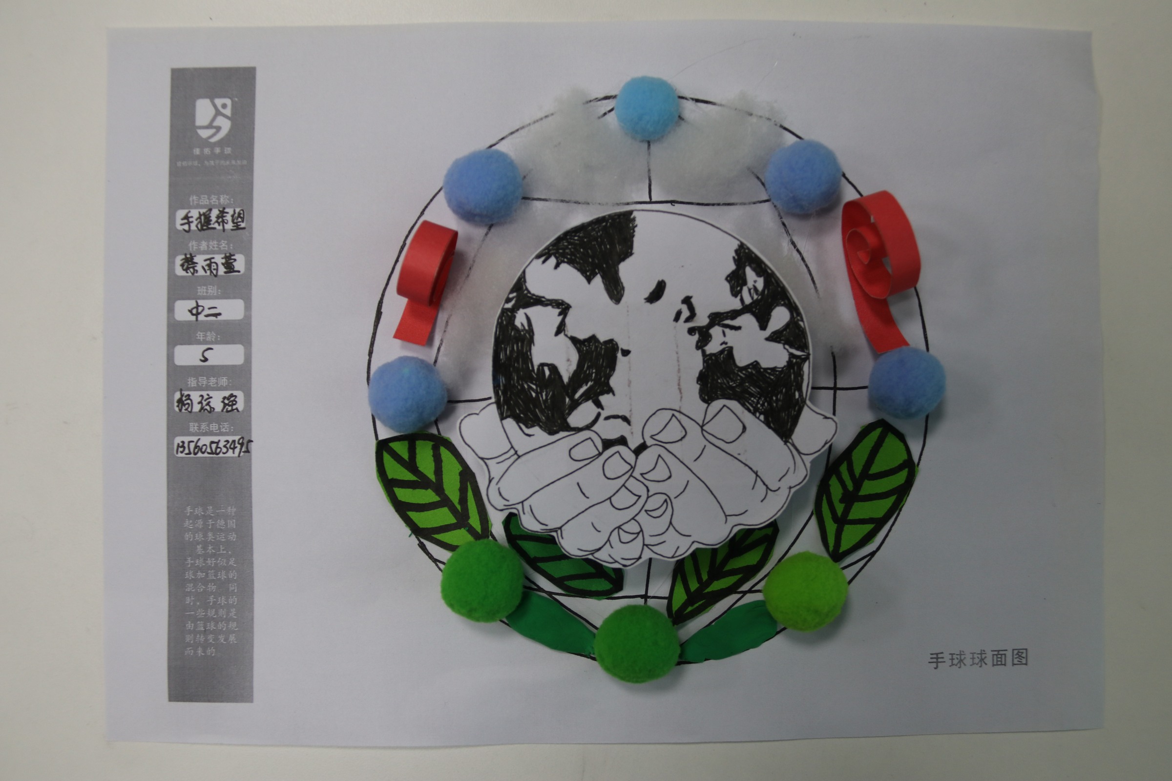 "我的小手球"绘画活动