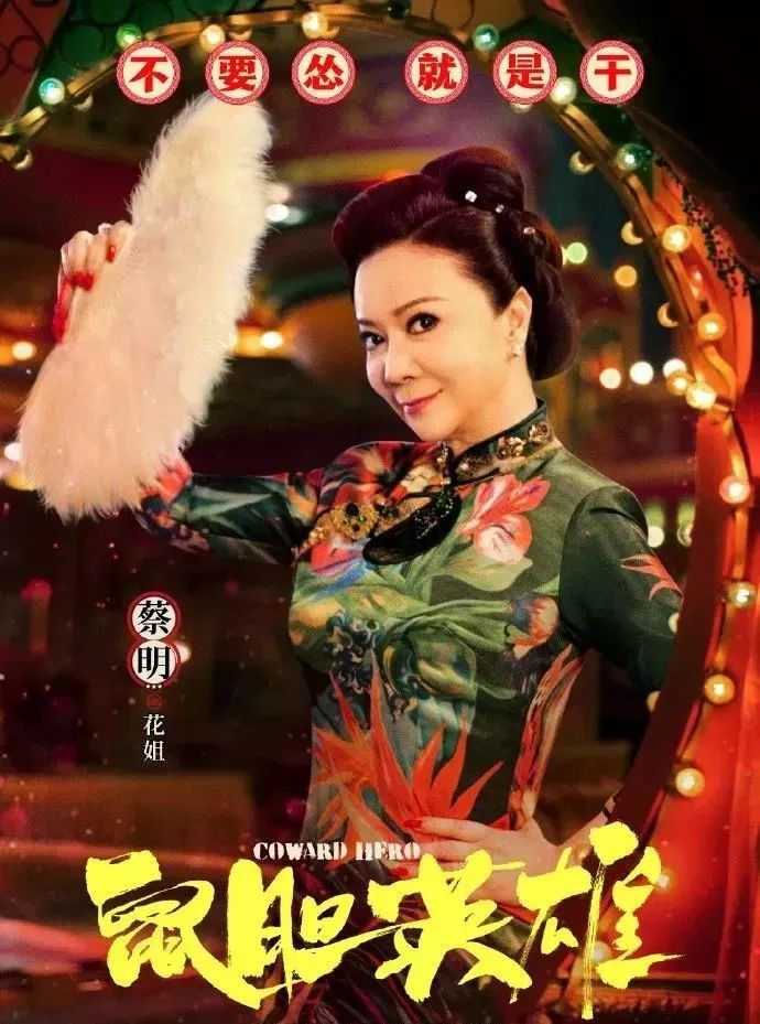 即将上映鼠胆英雄我的天啊岳云鹏不要怂就是干