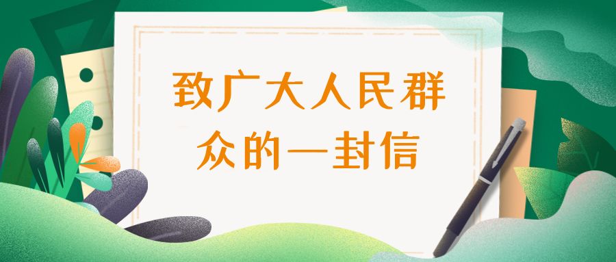 致广大人民群众的一封信短期内我县可能出现生猪供应不足或断供情况