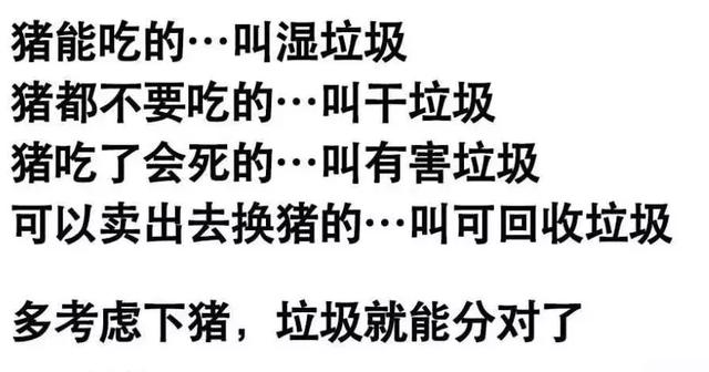 垃圾分类"猪分法"火了!