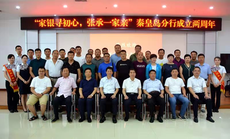 家银寻初心张承一家亲银企对接推介会圆满举办