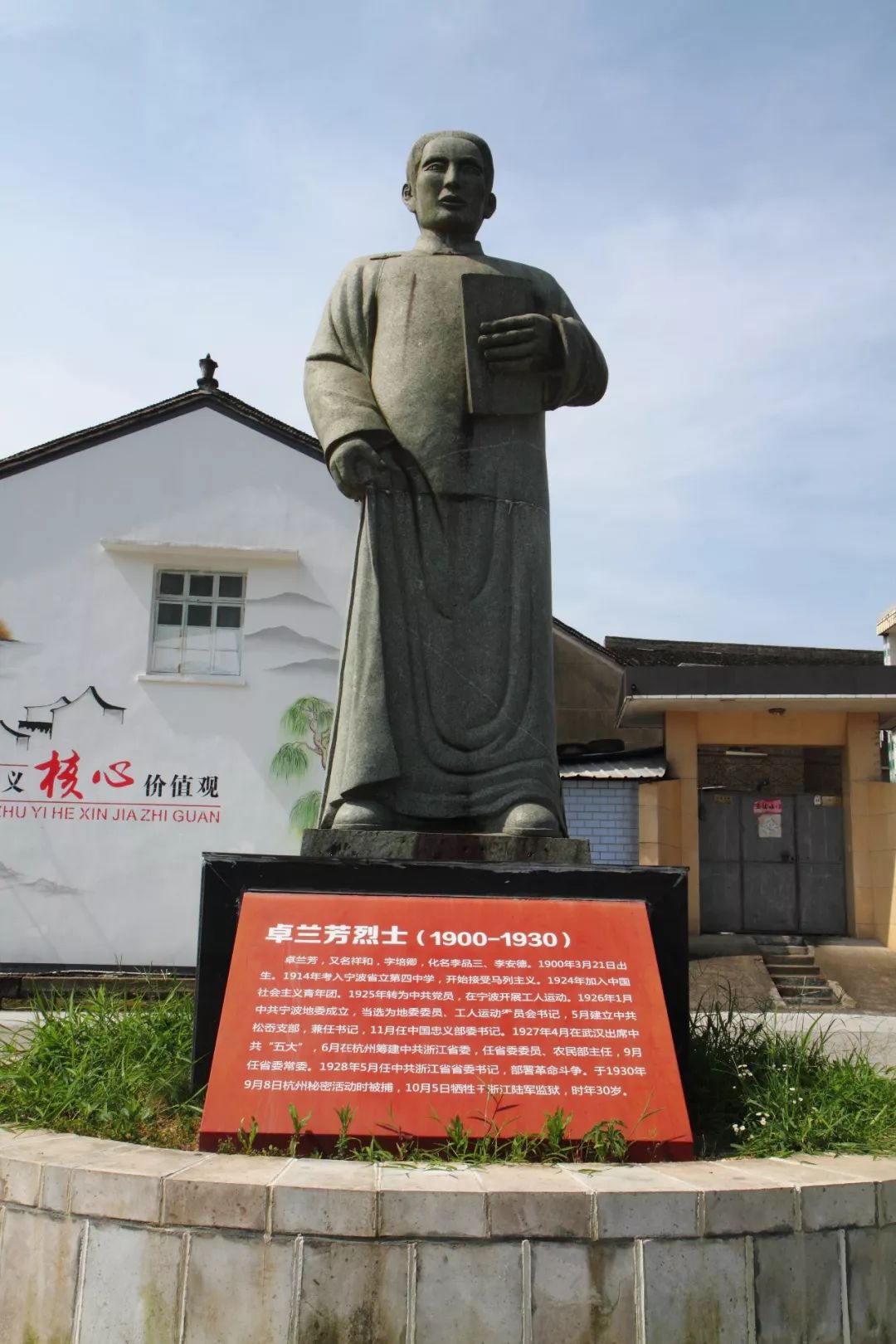 主题的党日活动,近30名党员教师赴奉化区松岙镇瞻仰卓兰芳烈士纪念馆