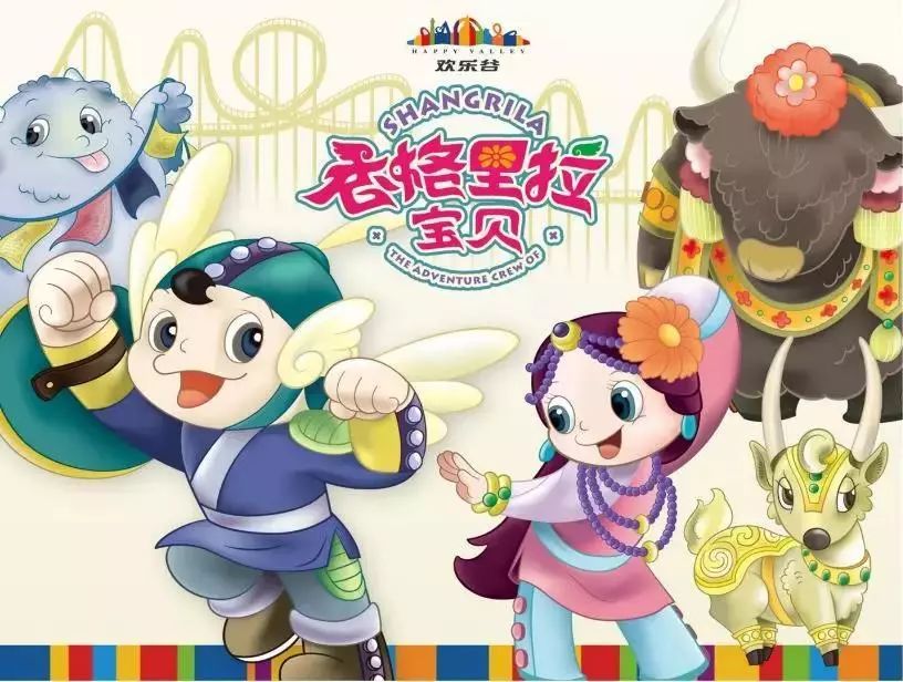 北京欢乐谷五期"香格里拉"园打造巴沃,格桑,夜帝,札西,德勒五款吉祥物