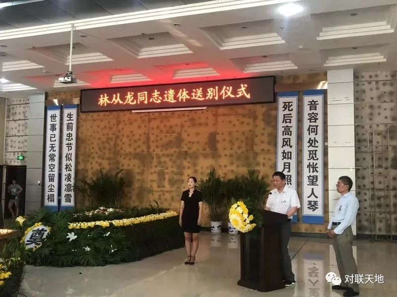著名诗人林从龙先生遗体告别仪式在郑州殡仪馆举行