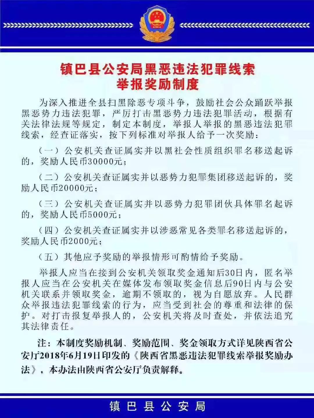 镇巴警方再端一恶势力团伙有奖征集违法犯罪线索