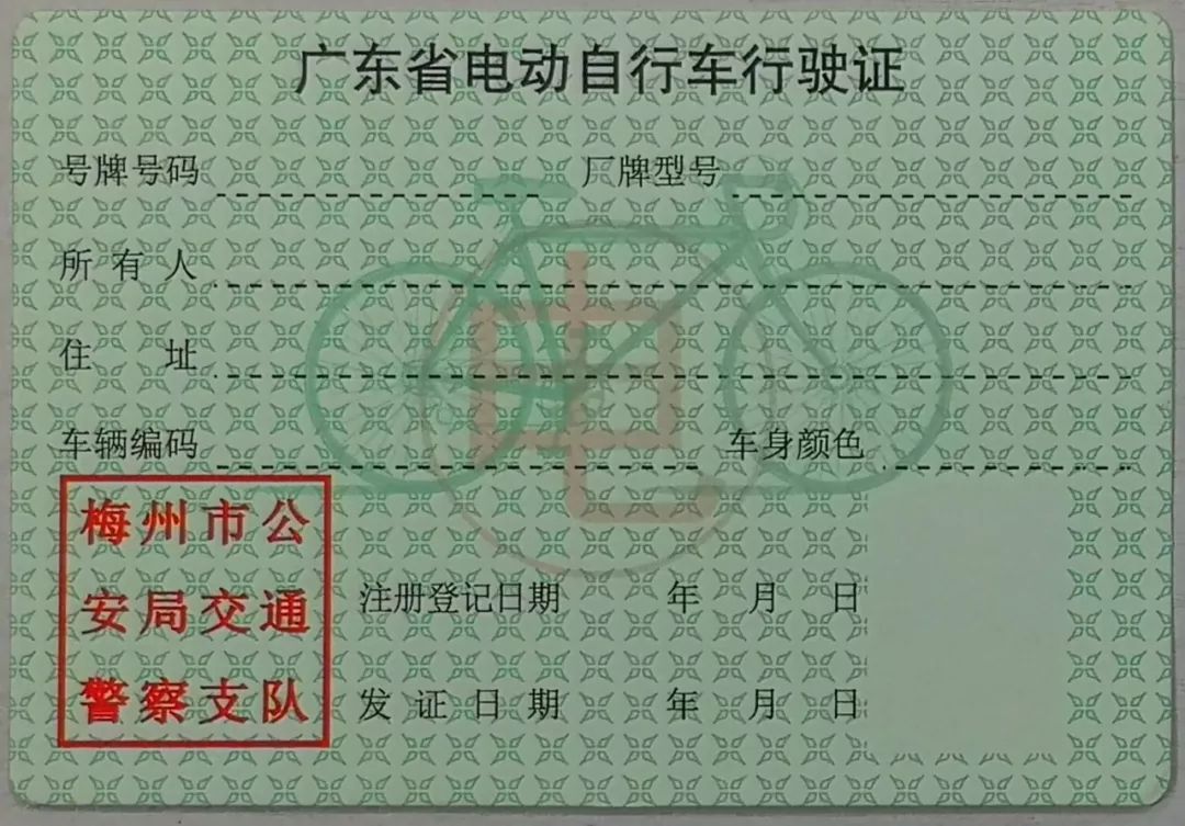 合标电动自行车的车牌和行驶证查看兴宁市邮政代办"违标"电动自行车