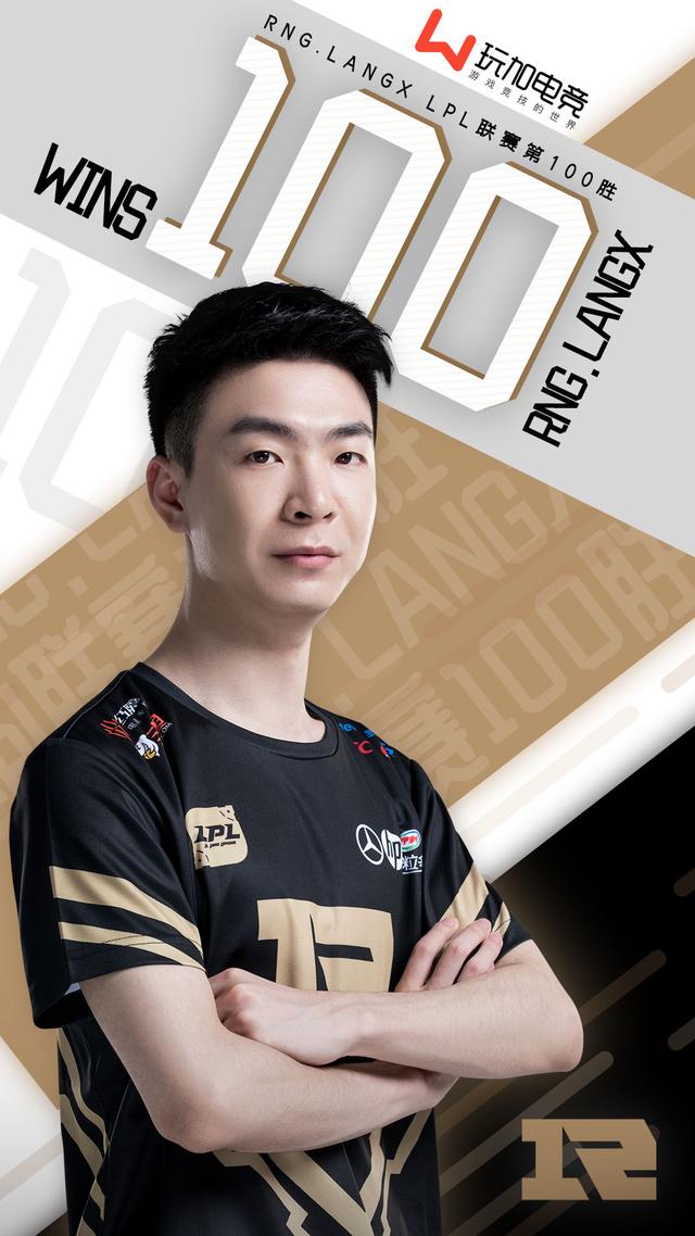 lol狼行千里吃肉langx收获lpl赛场第100胜