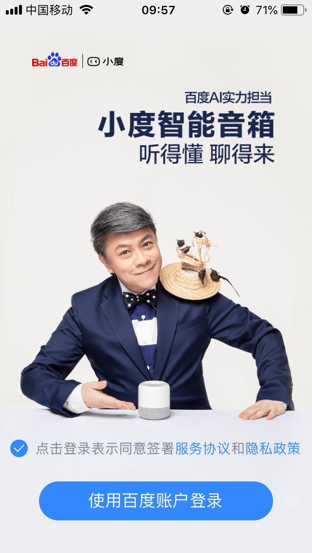 智慧家庭有多简单买个小度智能音箱1s就够了