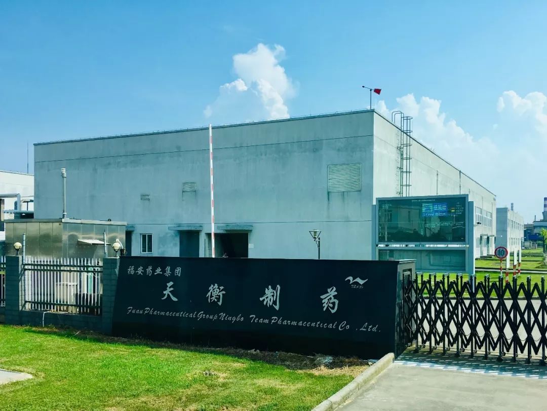 天衡製藥福安藥業集團寧波天衡製藥有限公司走進寧波,瞭解鎮海,開創