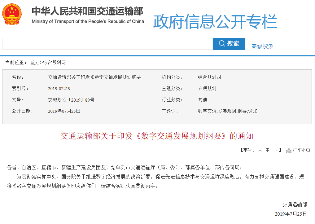 交通运输网的三重跃迁：从物理路网到数字基础设施