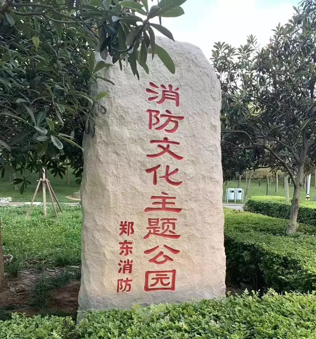 郑州建成首个消防主题公园