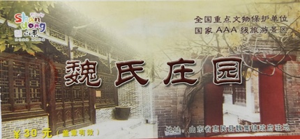 附门票:(原标题《魏氏庄园》)魏氏家族从一个迁徙他方的农民家庭,成为