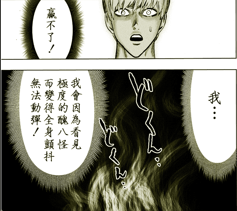 原创一拳超人甜心假面被龙耻震慑住看来就算升级s级也是倒数