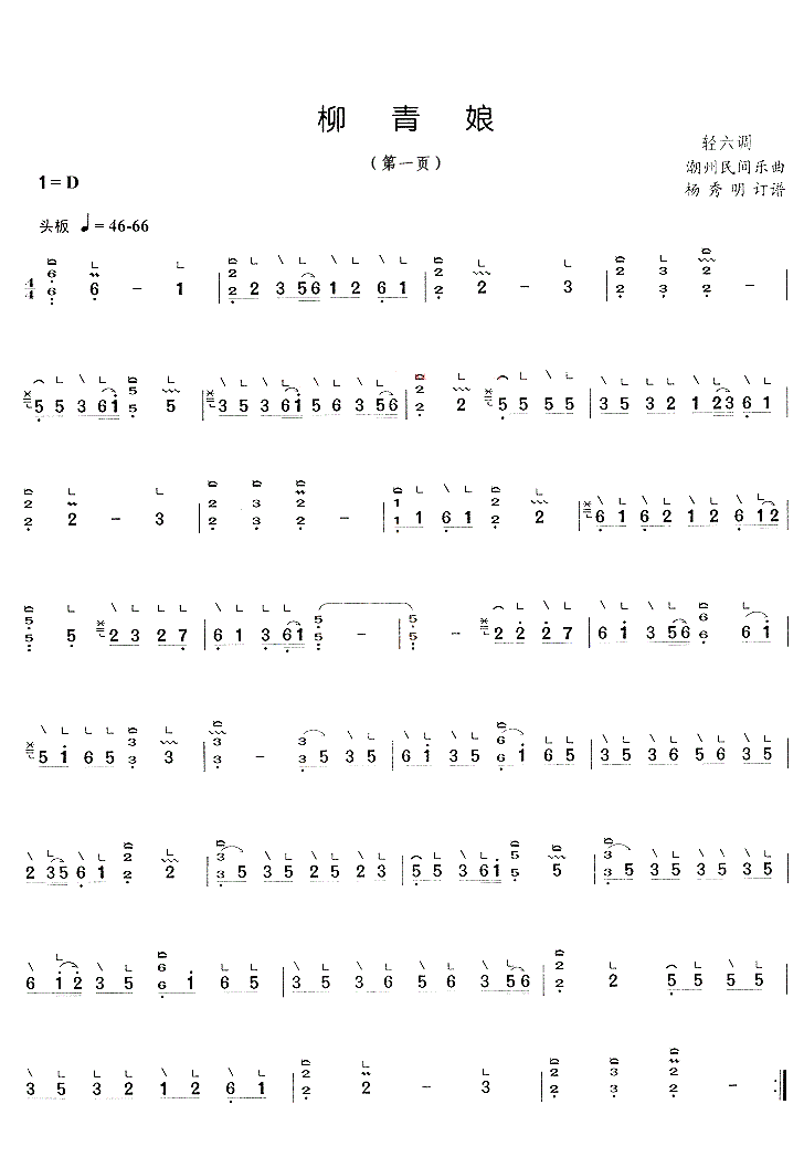 全国古筝演奏考级作品集示范2级—《柳青娘》