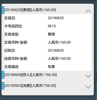 银行卡注销了换了新卡流水 来自搜狐网