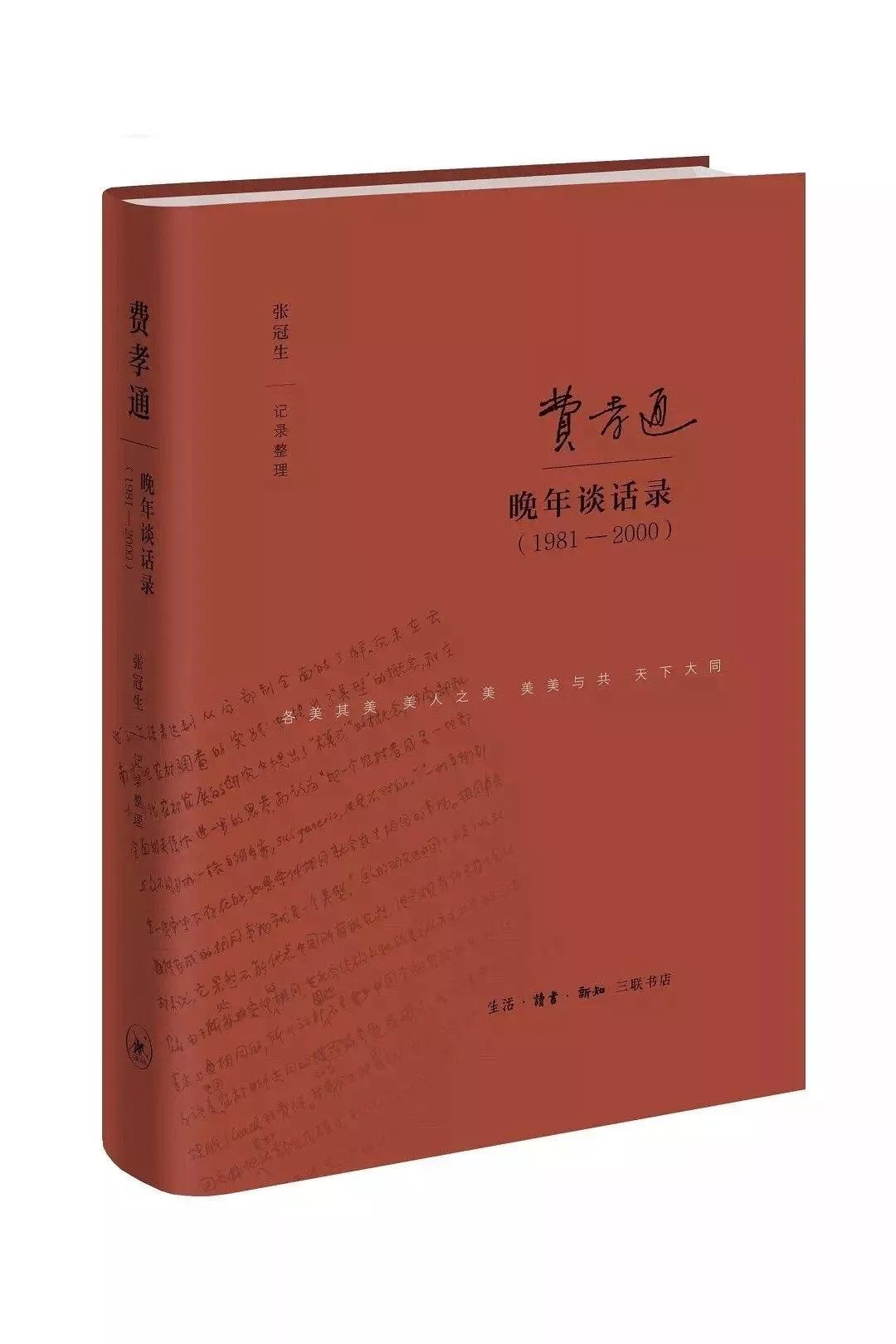 著出版時間:2019-05出版社:生活·讀書·新知三聯書店內容簡介:費孝通