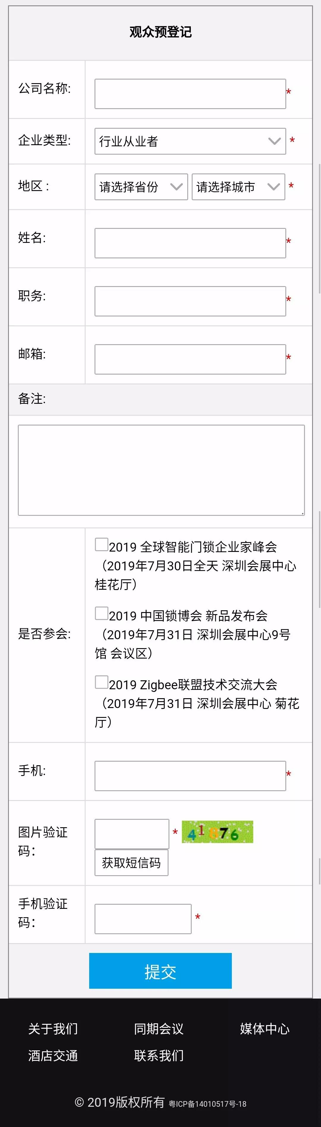 乐智网,智能家居,锁博会,ISHE,观众报名