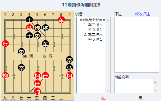 中國象棋規則圖解象棋競賽規則2011棋例細則第二篇