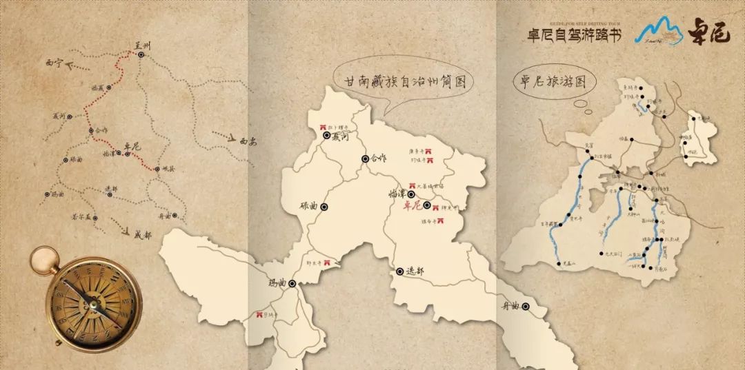 卓尼我来了从此做令人羡慕的旅行者