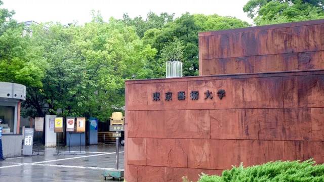 东京艺术大学一进入这所大学就让我想起了母校