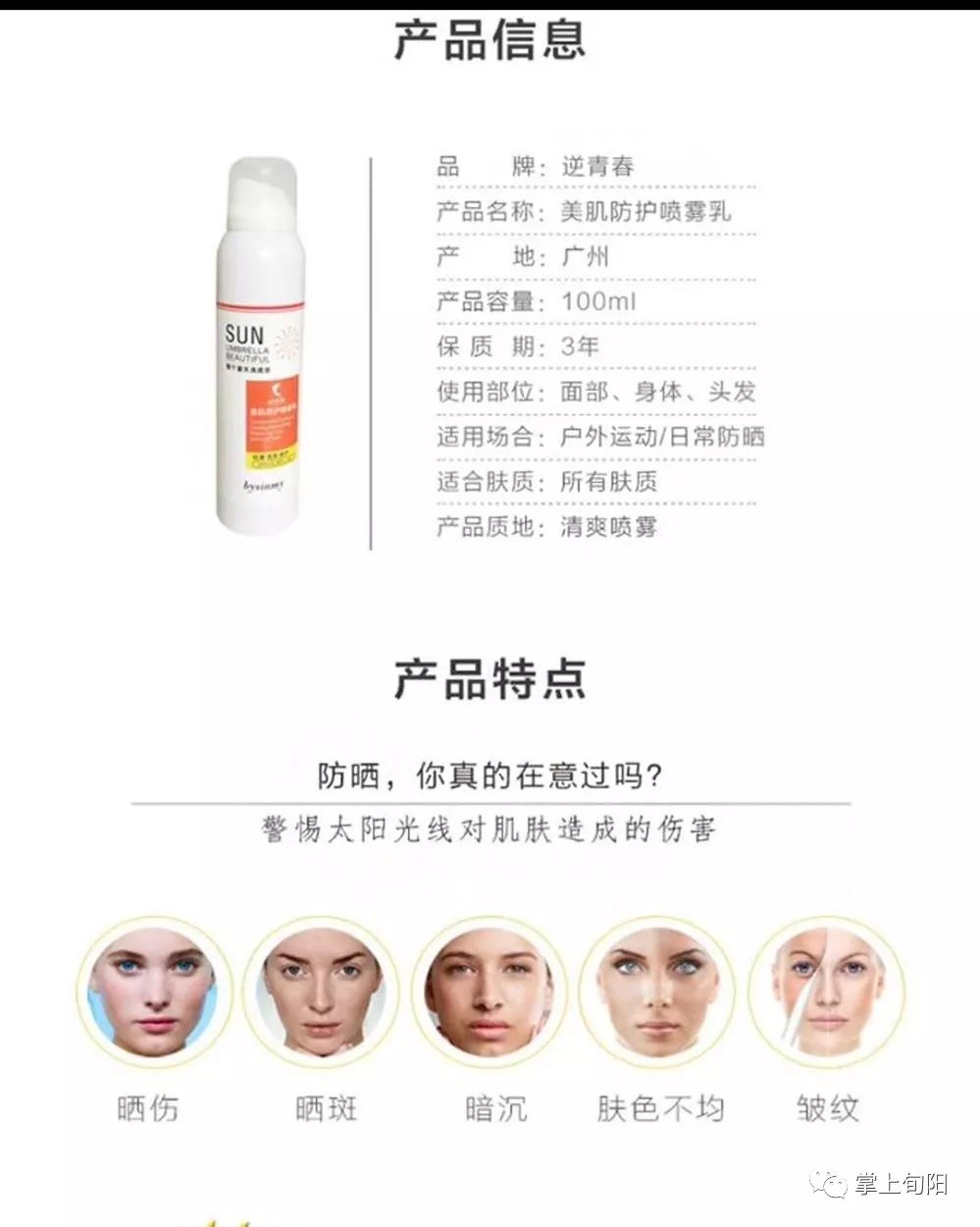 防嗮界的战斗机逆青春防护喷雾乳9.9超低价抢购啦