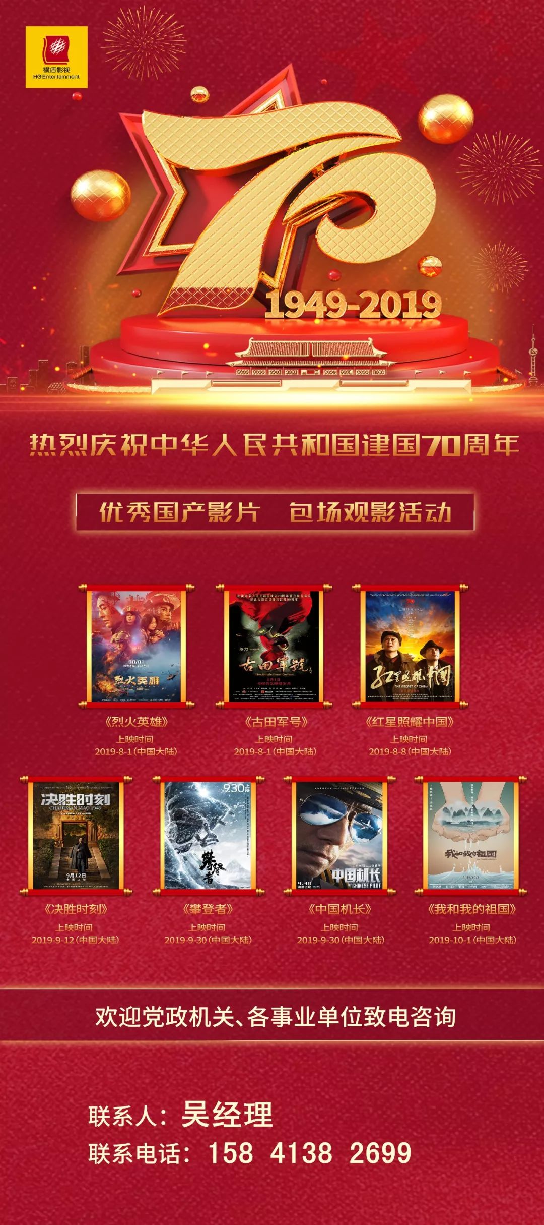 重磅国家电影局下发文件部署庆祝新中国成立70周年优秀电影展映展播