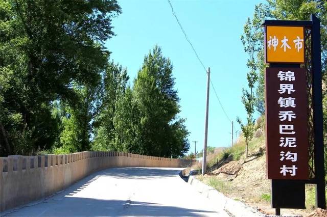 沿着宽敞笔直的水泥路小编带您走进神木市锦界镇乔巴泥沟村道路两旁的
