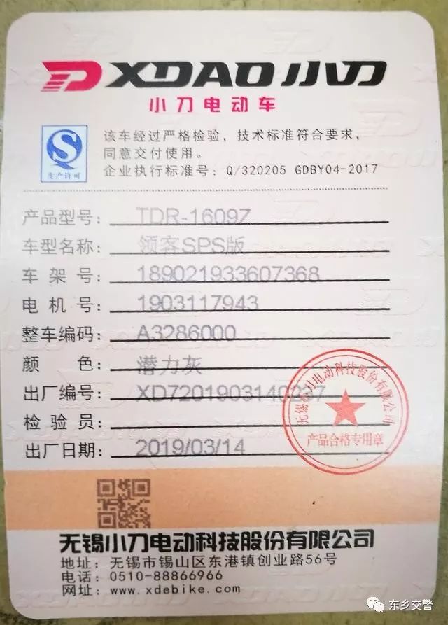 电动自行车与超标电动车合格证(例图)电动自行车与超标电动车合格证