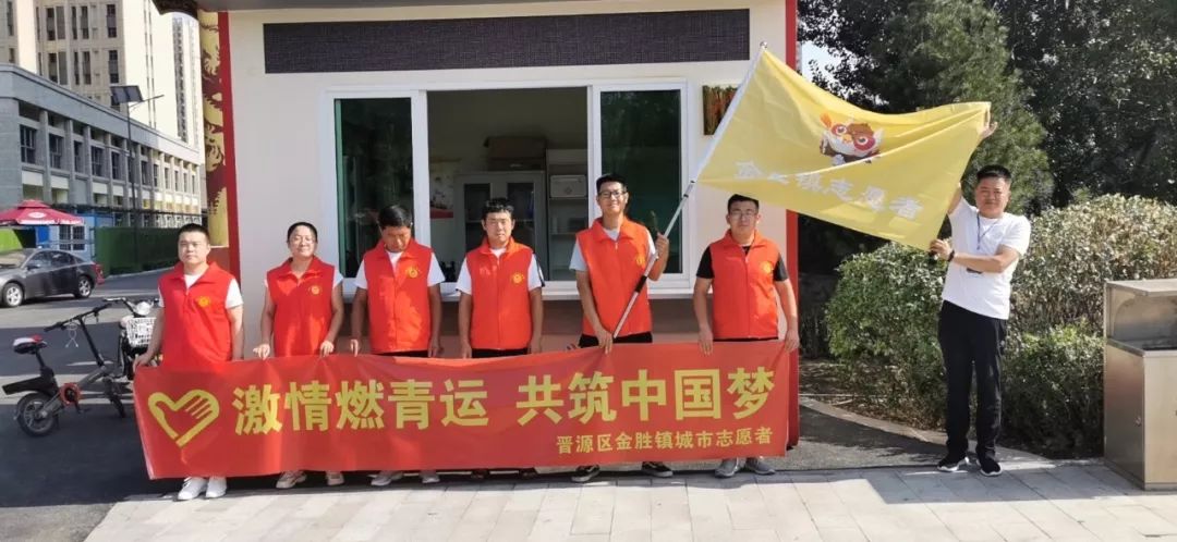 金胜镇开展二青会志愿服务活动