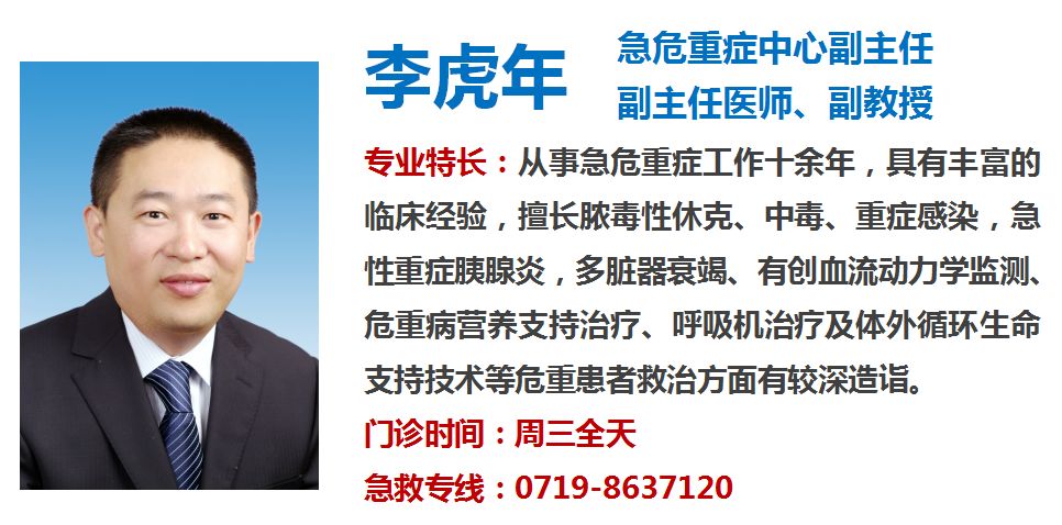 溺水急危重症中心副主任李虎年十堰市人民医院胃肠外科主任何志军中暑