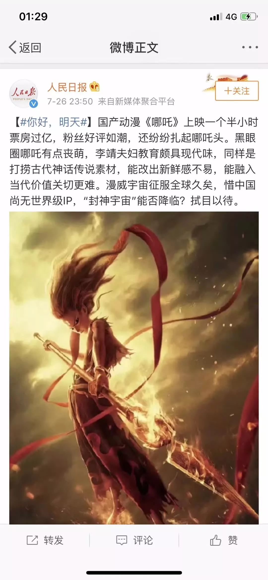 《哪吒之魔童降世》中的哪吒,颠覆了传统印象中可爱孩童的形象,不少