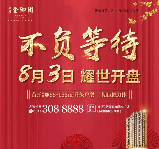 滨州人苦苦等待的这个楼盘终于开盘啦!