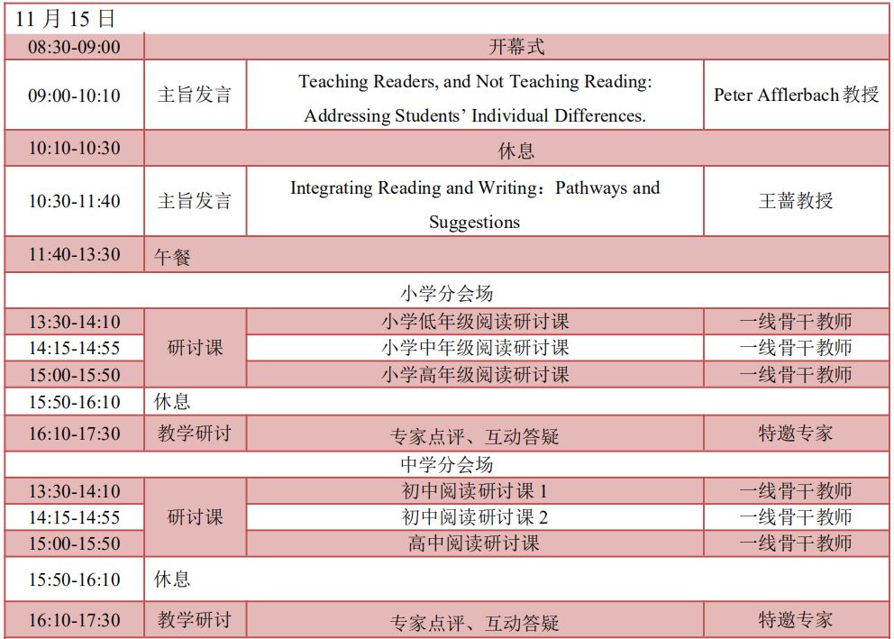 光耀来袭丨第五届全国中小学英语阅读教学学术研讨会报名启动