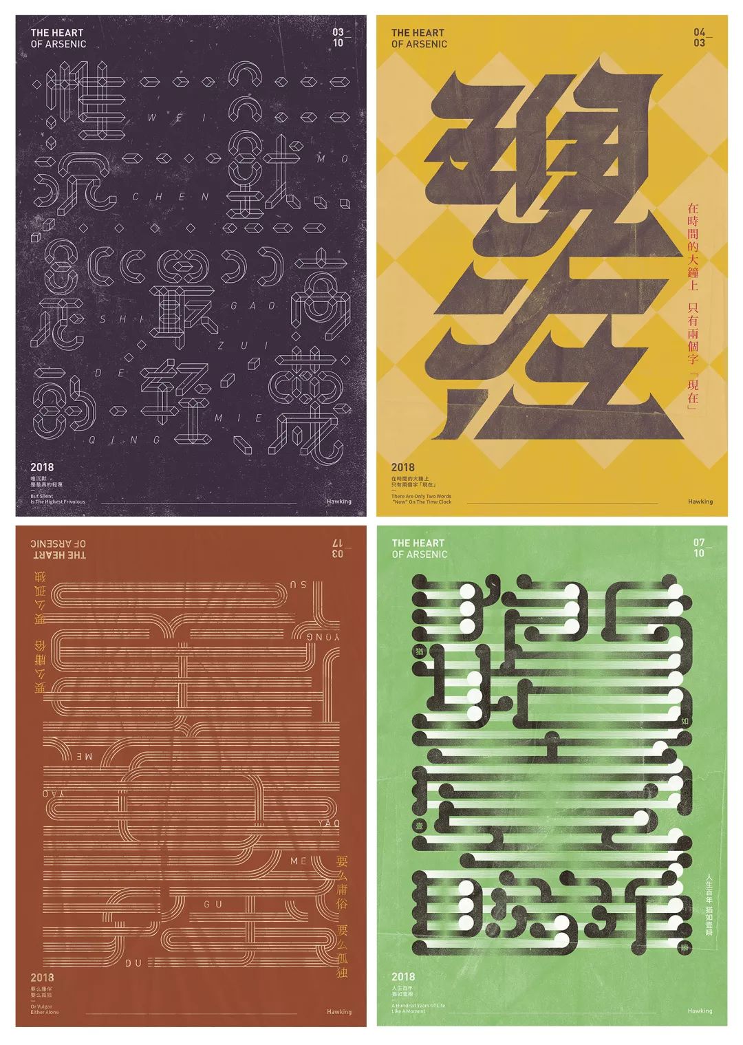 第五届hiii typography中英文字体设计大赛入围作品揭晓(专业组)