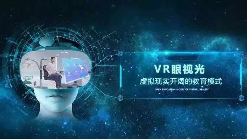 vc2019亲爱的热爱的眼视光虚拟仿真教学的时代来临了