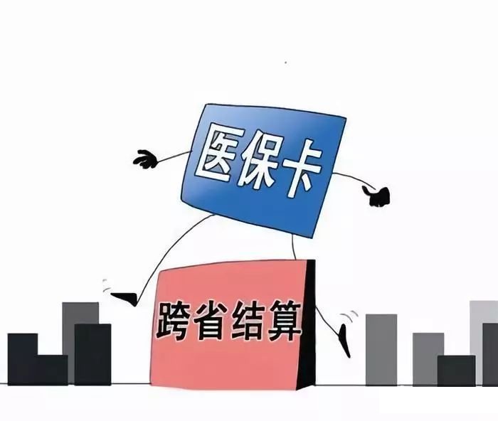 黑龙江异地医保报销新政策哪些人符合异地住院直接结算的条件