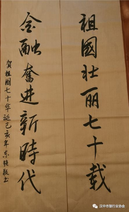 【银会文化动态】汉中市银行业庆祝建国70周年书法美术摄影大赛作品