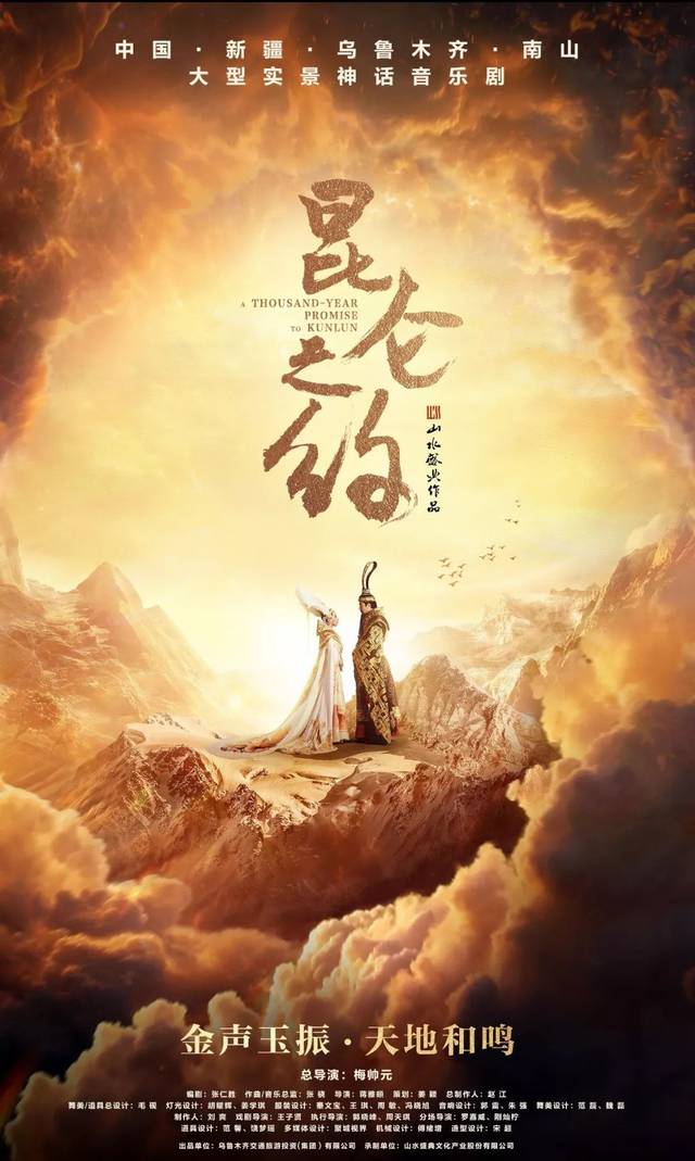 昆仑之约神话之光照亮今天