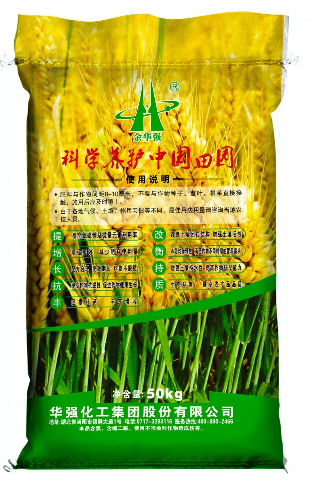 【销售前沿】河南省商丘市召开华强复合肥专场订货会