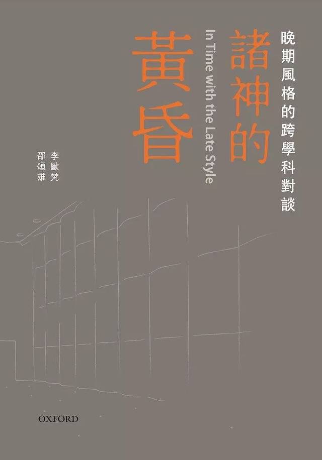 作者:李欧梵 邵颂雄出版方:oxford出版年:2019 年音乐家马勒曾说"我