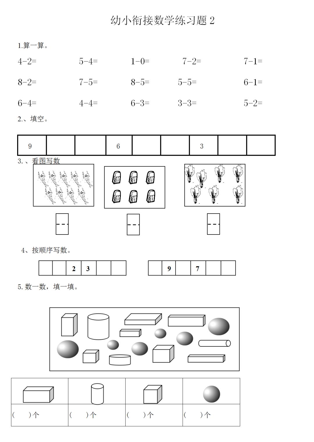 幼升小數學銜接練習9套孩子暑假必練可直接領取