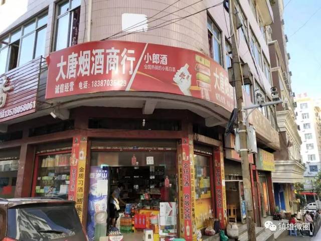 联系电话:18214264112 end 文章来源:镇雄微圈 返回搜