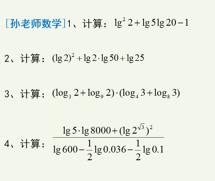 对数的加法或减法形式,根据这个式子的特点,明显平方差公式可以做到这