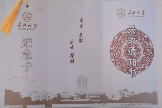 长江大学录取通知书图片
